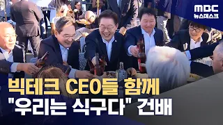 President Lee holds back-to-back meetings with heads of global AI big tech... followed by a 'San ...
