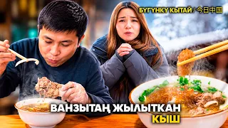 Ванзытаң жылыткан кыш | ЖУҢГО ШИНЖАҢ радио теле станциясы