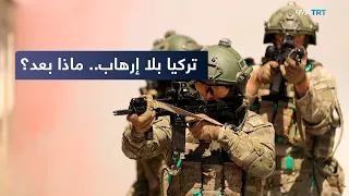 من أنقرة | البرلمان التركي يقر قانونا أعد ضمن مسار تركيا خالية من الإرهاب٬ ماذا بعد الإن؟