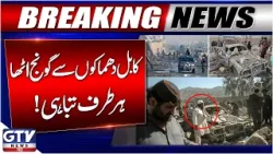 Horrific Scenes in Kabul | Pakistan Bombs Kabul | Pakistan Afghanistan War | GTV News