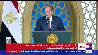 الرئيس السيسي: من يتناول الشأن المصري في الإعلام المناوئ غير صادقين