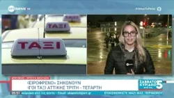 Μετρό: Ανοίγουν ξανά τις νυχτερινές ώρες οι σταθμοί Συγγρού ΦΙΞ, Νέος Κόσμος, Αγ. Ιωάννης