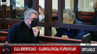დავა მილიონებზე - დაპირისპირება ოპოზიციაში
