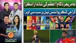 PSL Update | Azam Khan’s Power Hitting | Aamir in Danger? | Khel Ka Junoon | 2 April 2026 PSL Update | Azam Khan’s Power Hitting | Aamir in Danger? | Khel Ka Junoon | 2 April 2026