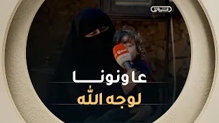 بقلوبٍ يملؤها الرجاء... عائلة غزيل تُناشد أهل الإحسان 🥹🥹