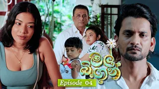 Mal Bingun (මල් බිඟුන්) | Episode 04 - (2026-07-23) | ITN