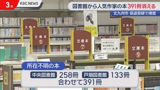 391 Paperbacks by Popular Authors Go Missing from Kitakyushu City Libraries; Police Launch Theft ...