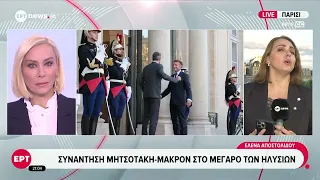 Συνάντηση Μητσοτάκη-Μακρόν στο Μέγαρο των Ηλυσίων