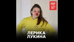 Лерика Лукина о навыках, образах и трудностях медицинских клоунов