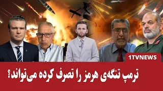 سپاه به گفته‌های ترامپ در مورد تصرف تنگه‌ی هرمز واکنش تند نشان داد!