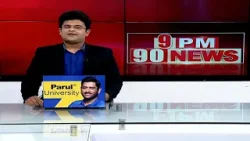 9PM 90NEWS | Rajkot | રાજકોટ જિ. પં. માં ભાજપના પૂર્વ કારોબારી ચેરમેને લગાવ્યા લાંચનો આરોપ 9PM 90NEWS | Rajkot | રાજકોટ જિ. પં. માં ભાજપના પૂર્વ કારોબારી ચેરમેને લગાવ્યા લાંચનો આરોપ