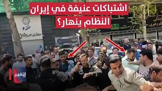 Violent Clashes and Raging Fires in Iran: Is the Regime Collapsing? | Report