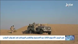 The Iranian-backed Houthi militia crumbles under the strikes of the armed forces, shattering agai...