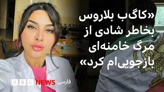 سفارت ایران در بلاروس متهم در «بکارگیری کا‌گ‌ب برای آزار مهاجران معترض ایرانی»