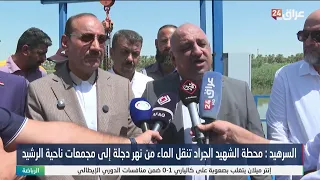 Head of the Taqaddam Bloc in the Baghdad Provincial Council inaugurates the Martyr Al-Jarad water...