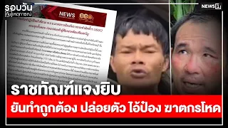 Corrections Department explains in detail, insists procedure was correct in releasing "Pong," the...