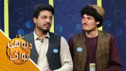 PredatorEnergy Da Pohe Zwak - Season 02 - Episode 45 | د پوهې ځواک - دویم څپرکی ـ څلور څلوېښتمه برخه