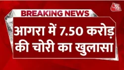 Breaking News: Girlfriend के साथ Settle होने के लिए Factory से 7 करोड़ चुराए, भाई और दोस्त का साथ Breaking News: Girlfriend के साथ Settle होने के लिए Factory से 7 करोड़ चुराए, भाई और दोस्त का साथ