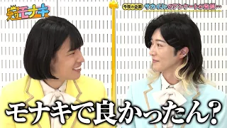 元サラリーマンのサカイJr.発案!! モナキが街に出てサラリーマンのリアルな声を聞く!?｜#冠モナキ #TVer で最新話配信中！