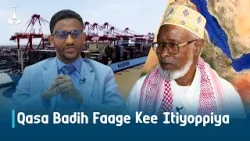 الضرورة الإستراتيجية والإقتصادية #للمنفذ_البحري و #القهوة_الإثيوبية  نحو الأسواق العالمية