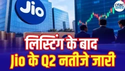 Jio Platforms Announces Q2 FY27 Results : जियो ने जारी किए Q2 के नतीजे | Breaking News| Jio Listing