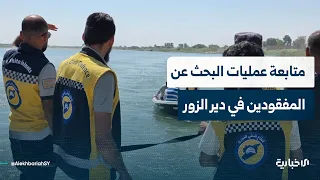 Head of the Emergency Response Committee in Deir ez-Zor: We Are Continuing Search Operations and ...
