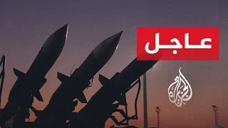 عاجل | التلفزيون الإيراني: إطلاق صواريخ من مناطق مختلفة في البلاد باتجاه أهداف في المنطقة