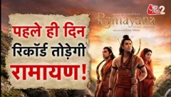 AAJTAK 2 | फिल्म RAMAYANA ने रिलीज से पहले ही किया कमाल, कर डाली रिकॉर्डतोड़ कमाई! | AT2