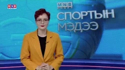 MNB SPORT Мэдээ 2026 09 22