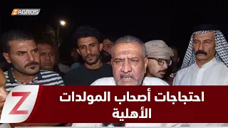 Wasit: Private generator owners protest against rising financial burdens