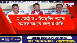 Guwahatiত মুখ্যমন্ত্ৰী তথা চৰকাৰৰ বিৰুদ্ধে বৈষম্যৰ অভিযোগ AICCৰ  নেতাৰ