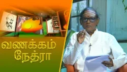 Vanakkam Nethra | வணக்கம் நேத்ரா | 2026-01-05 | Nethra TV