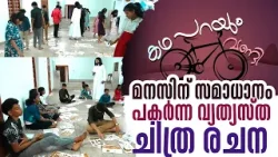 മനസിന് സമാധാനം പകർന്ന വ്യത്യസ്ത ചിത്ര രചന | KADHA PARAYUM VANDI 3 | Shalom TV