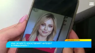 Ще замени ли AI гримьорите? Професионалист разкрива каква е истината