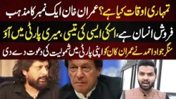 Imran Khan mazhab Faroosh Hai | Jawad Ahmad nay Imran ko Dawat Day Di | Lahore Puchta Hai