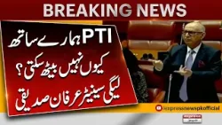 Why can't PTI sit with us? Senator Irfan Siddiqui statement | Breaking News | Pakistan News