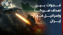 Al-Hadath Correspondent: Media Reports Highlight Discrepancies Between Washington and Tel Aviv's ...