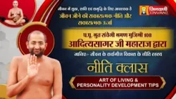 Aditya Sagar Ji Maharaj Niti Class 735 || 14 Jan 26 || Pravachan @ Jinvani Channel || J03929