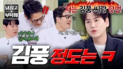 [냉장고를 부탁해] ＂김풍 정도는ㅋ＂ ＜흑백＞ 섭외까지 받은 규현의 요리 대결 신청?! | 냉장고를 부탁해 64회 | JTBC 260329 방송