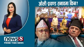 TODAY 8 PM NEWS 🔴 सभामुखलाई कर्मचारी भनेपछि...। सरकारलाई राप्रपाको चेतावनी। NEWS24TV/2026/06/28