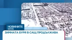 Зимната буря в САЩ отмени хиляди полети