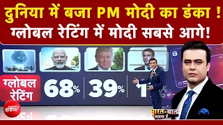 Syed Suhail | PM Modi Birthday | दुनिया में बजा PM मोदी का डंका ! Global Rating में मोदी सबसे आगे!