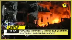 Իսրայելը 10 րոպեում 100 հարված է հասցրել Բեյրութին. կան տասնյակ զոհեր
