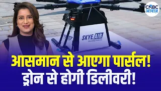 Drone Delivery के बाद EVTOL पर Skye Air की नजर! क्या है कंपनी का बड़ा Vision? | Awaaz Entrepreneur