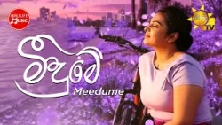 මීදුමේ ( Meedumee )