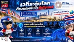 🎯 CyberFlash EP.57 🌏🛡️ Global Forums Must Be Ready to Tackle Cyber Threats