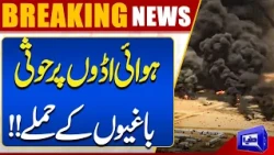 Houthis Launch Attacks on Airports! Major Security Development | Breaking News | Dunya News