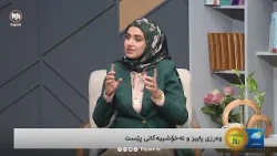 ئەمڕۆ: وەرزی پایزو نەخۆشییەکانی  پێست