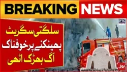 Terrible Fire Broke Out At Karachi Numaish Chowrangi | Karachi Updates | Breaking News