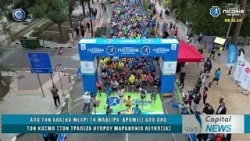 CAPITAL NEWS 16 01 2026: ΛΙΓΕΣ ΩΡΕΣ ΑΠΟΜΕΝΟΥΝ ΓΙΑ ΤΟΝ ΤΡΑΠΕΖΑ ΚΥΠΡΟΥ ΜΑΡΑΘΩΝΙΟ ΣΤΗΝ ΛΕΥΚΩΣΙΑ